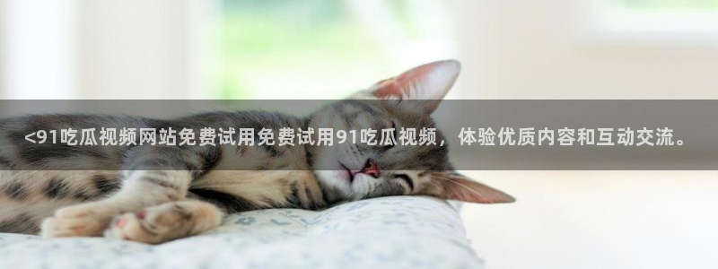 51吃瓜网张津瑜