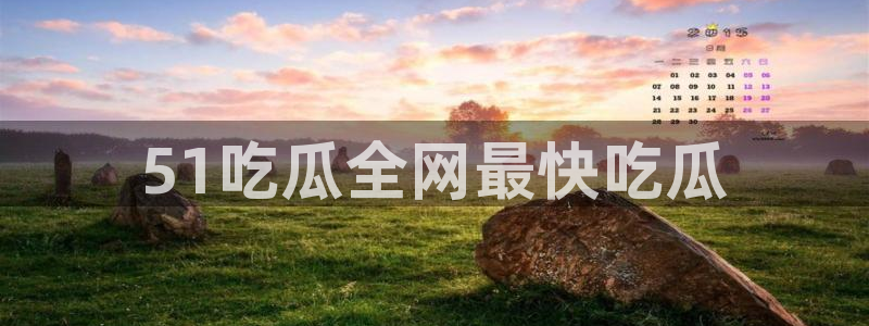 高血糖可以吃瓜吗：51吃瓜全网最快吃瓜