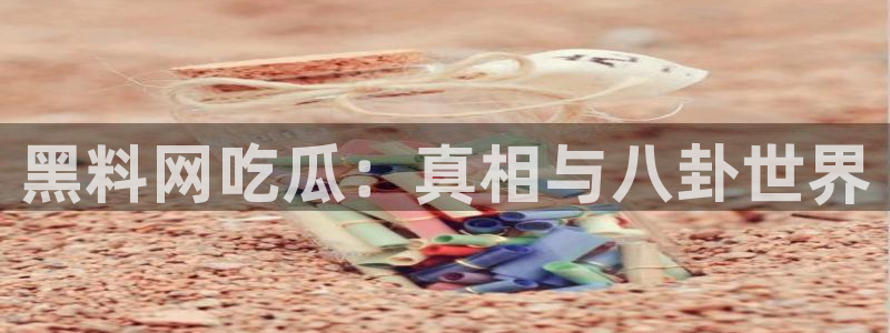 51吃瓜热心张津瑜