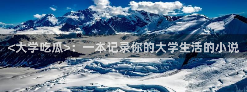 51cgfun吃瓜今日吃瓜必吃